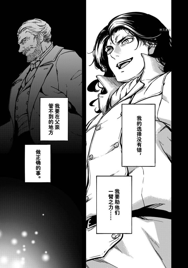 《致曾为神之众兽》漫画最新章节第80话免费下拉式在线观看章节第【5】张图片