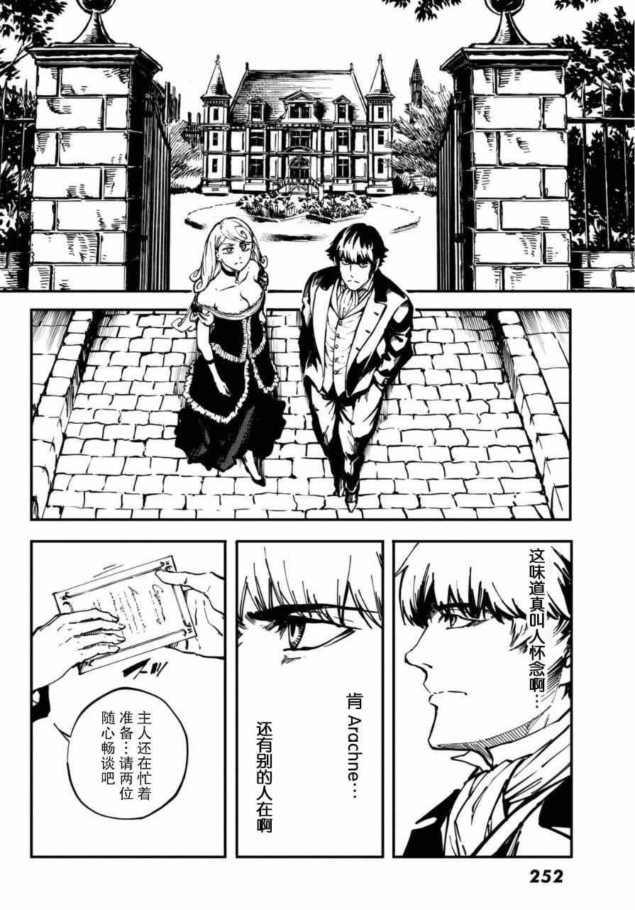 《致曾为神之众兽》漫画最新章节第10话免费下拉式在线观看章节第【16】张图片