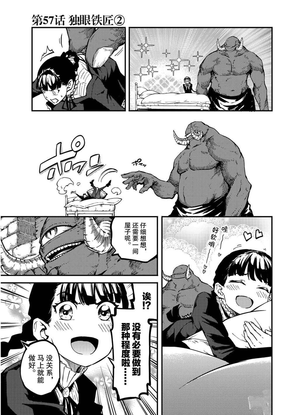 《致曾为神之众兽》漫画最新章节第57话 试看版免费下拉式在线观看章节第【1】张图片