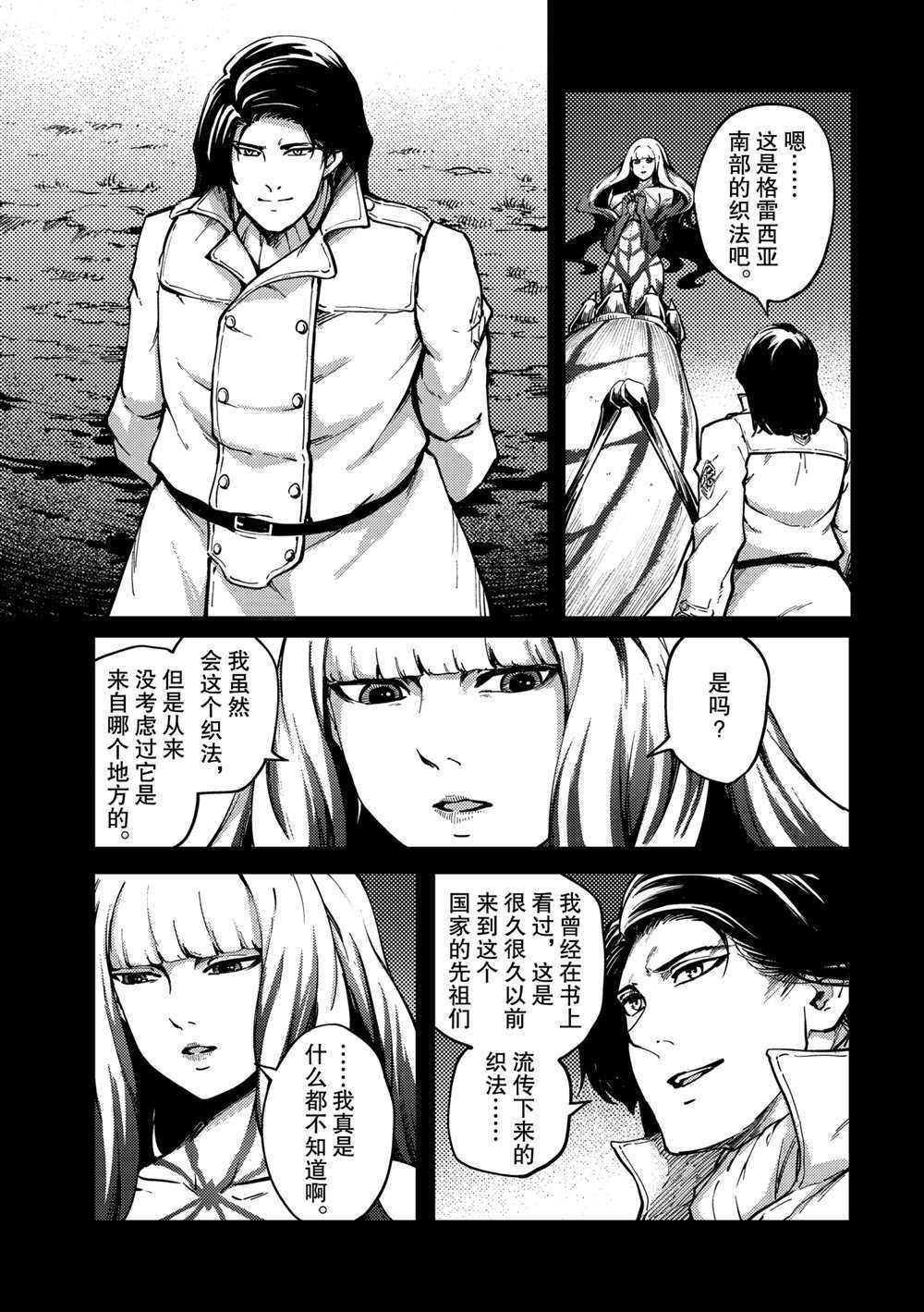 《致曾为神之众兽》漫画最新章节第69话 试看版免费下拉式在线观看章节第【9】张图片