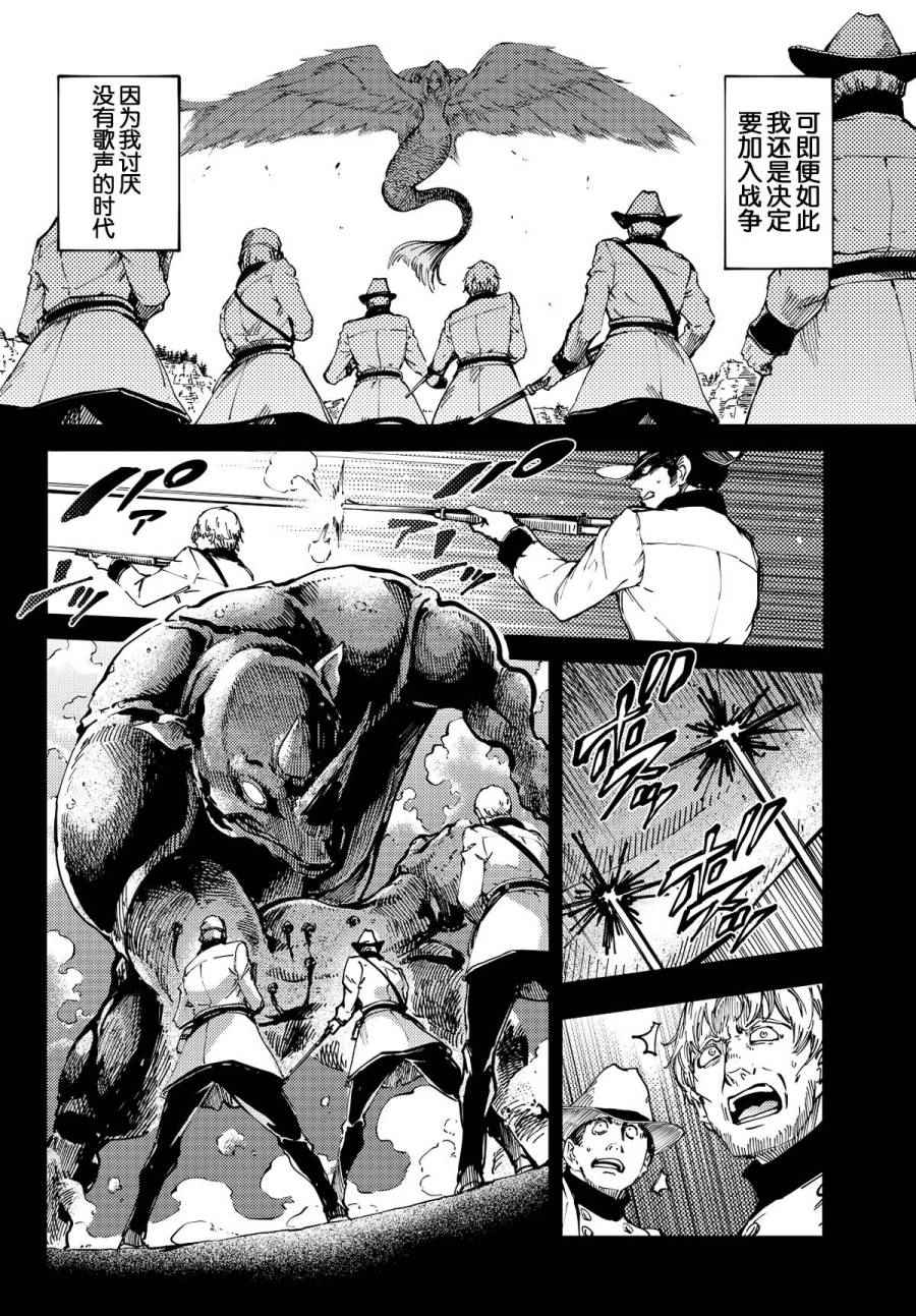 《致曾为神之众兽》漫画最新章节第14话免费下拉式在线观看章节第【7】张图片