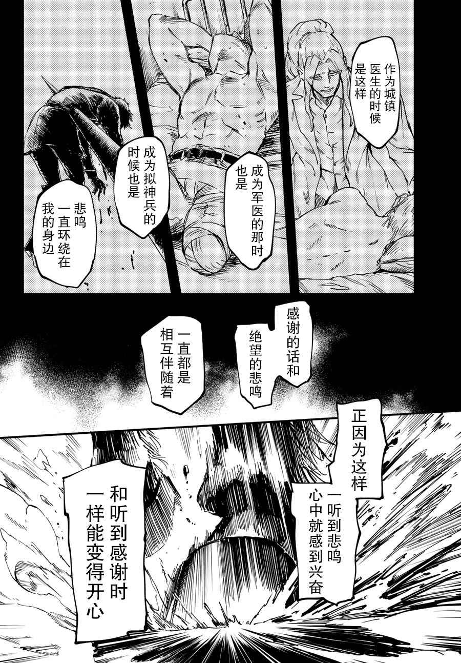 《致曾为神之众兽》漫画最新章节第27话免费下拉式在线观看章节第【8】张图片