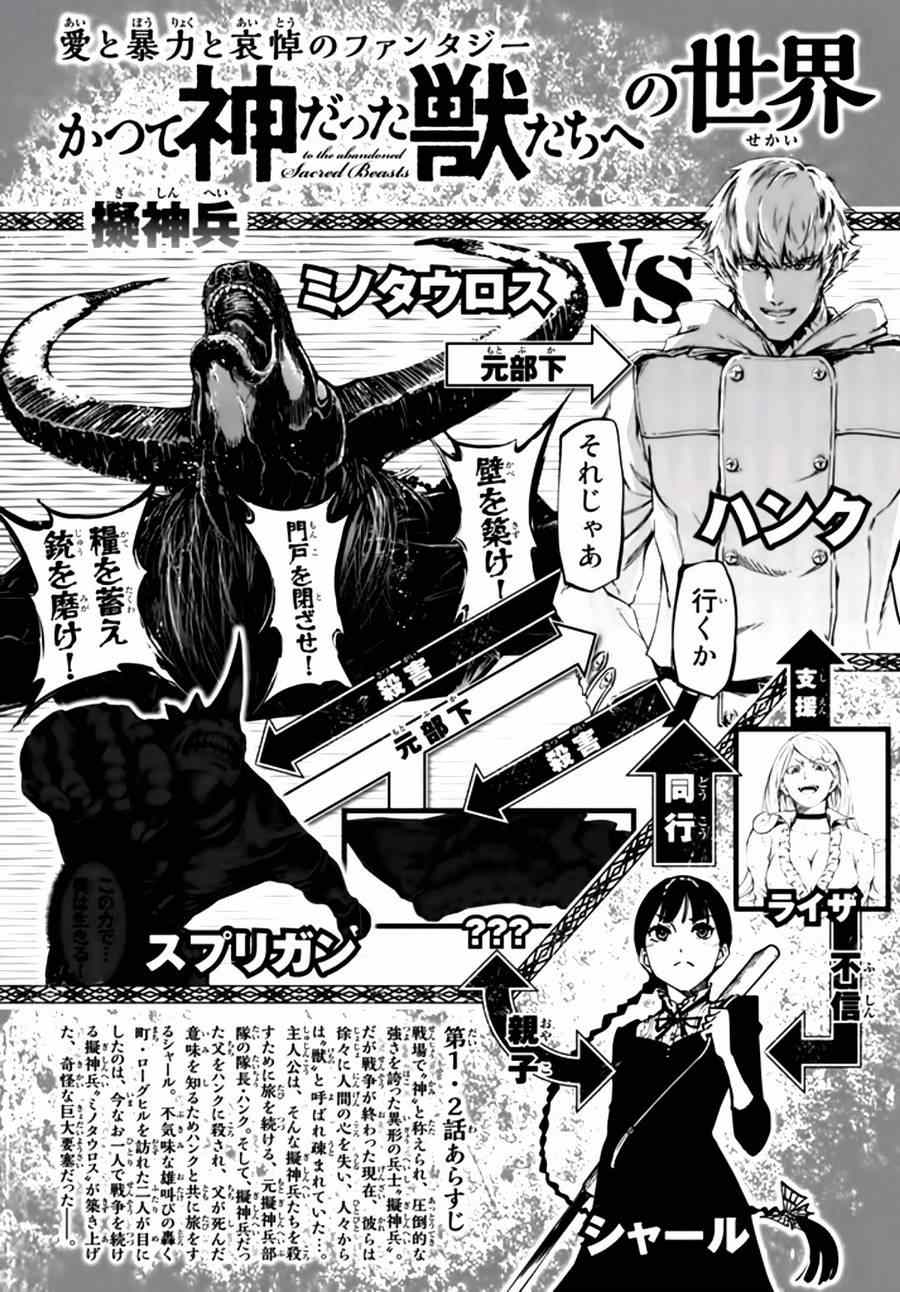 《致曾为神之众兽》漫画最新章节第3话免费下拉式在线观看章节第【1】张图片