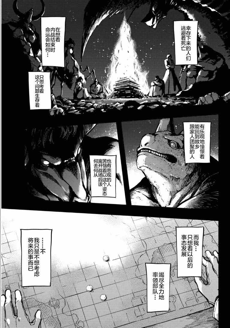 《致曾为神之众兽》漫画最新章节第6话免费下拉式在线观看章节第【13】张图片