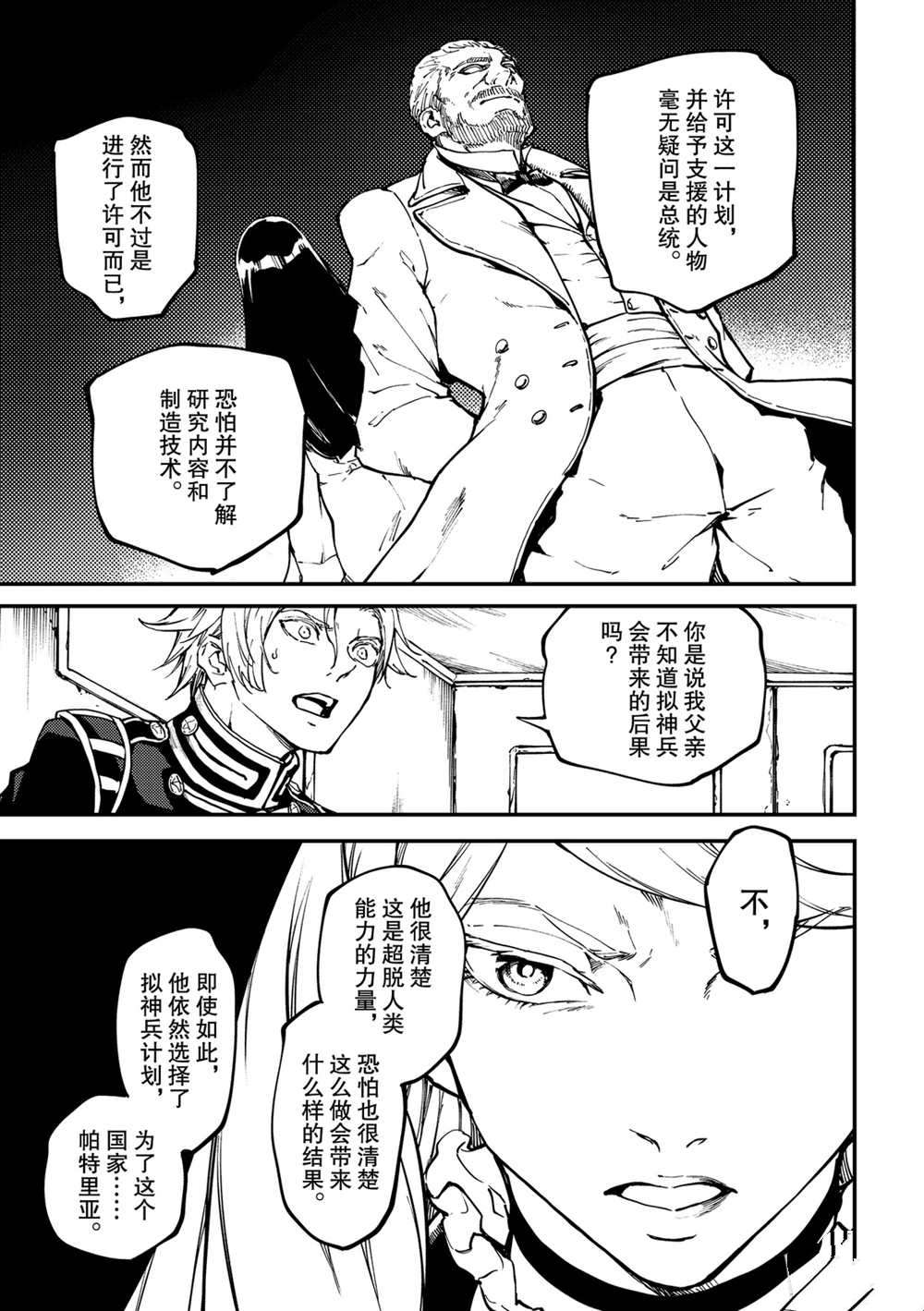 《致曾为神之众兽》漫画最新章节第55话 试看版免费下拉式在线观看章节第【5】张图片