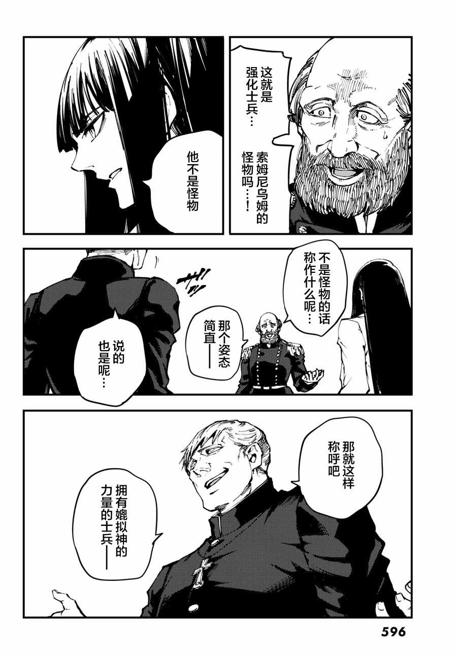 《致曾为神之众兽》漫画最新章节第47话免费下拉式在线观看章节第【10】张图片