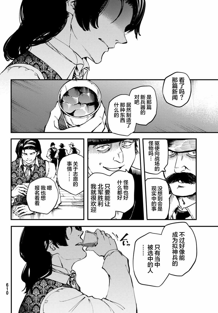 《致曾为神之众兽》漫画最新章节第47话免费下拉式在线观看章节第【24】张图片