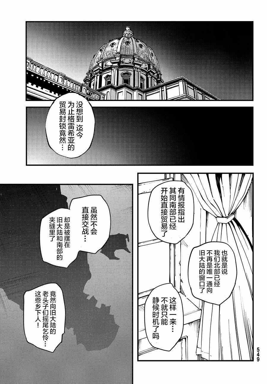 《致曾为神之众兽》漫画最新章节第45话免费下拉式在线观看章节第【19】张图片