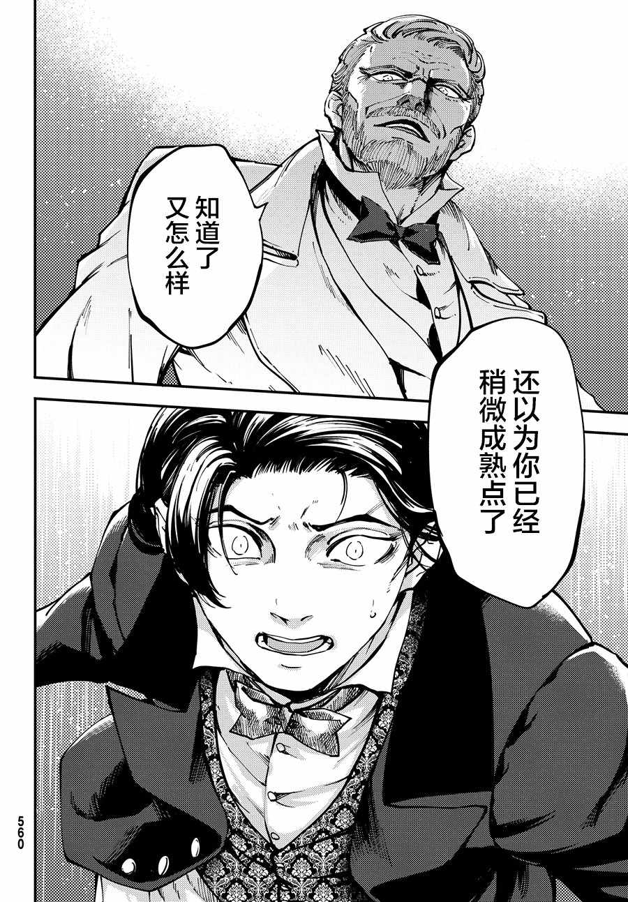 《致曾为神之众兽》漫画最新章节第43话免费下拉式在线观看章节第【20】张图片