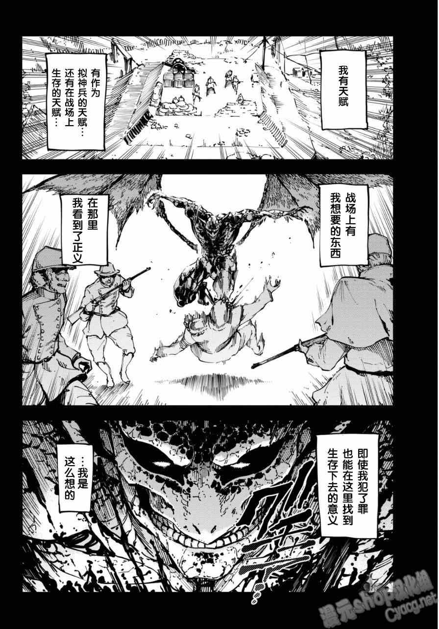 《致曾为神之众兽》漫画最新章节第8话免费下拉式在线观看章节第【11】张图片