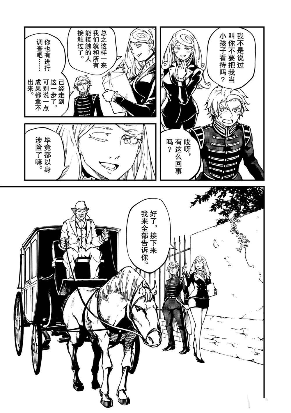 《致曾为神之众兽》漫画最新章节第55话 试看版免费下拉式在线观看章节第【3】张图片