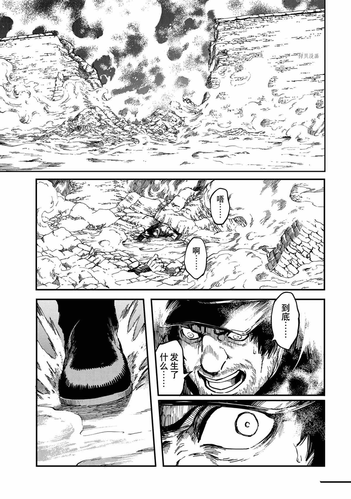 《致曾为神之众兽》漫画最新章节第76话 试看版免费下拉式在线观看章节第【17】张图片