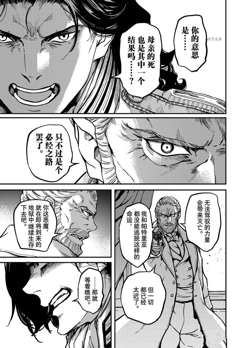 《致曾为神之众兽》漫画最新章节第79话 试看免费下拉式在线观看章节第【17】张图片