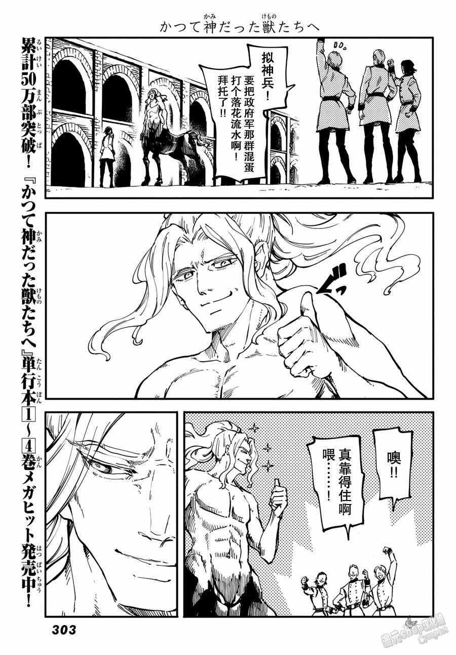 《致曾为神之众兽》漫画最新章节第25话免费下拉式在线观看章节第【19】张图片