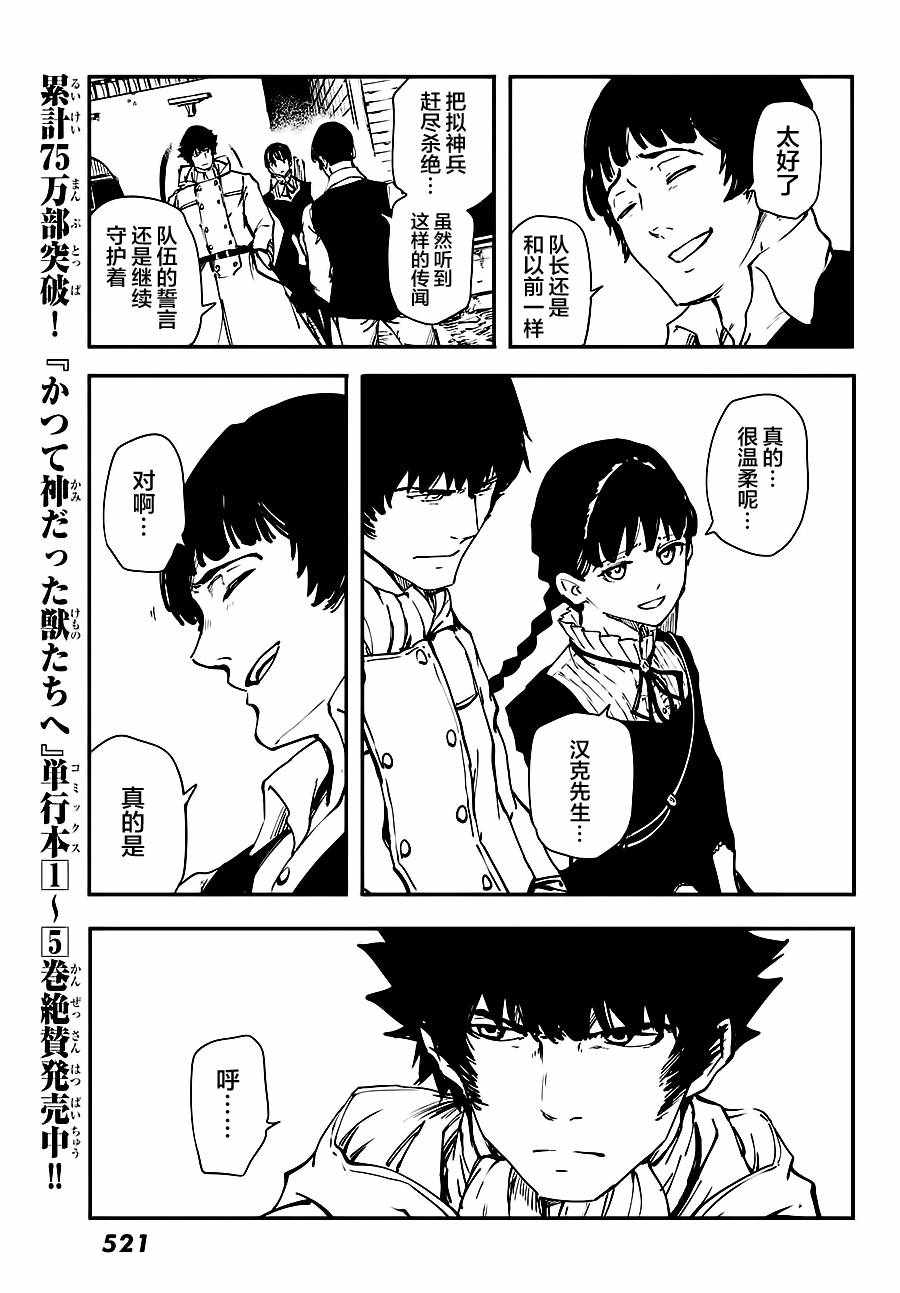 《致曾为神之众兽》漫画最新章节第32话免费下拉式在线观看章节第【15】张图片