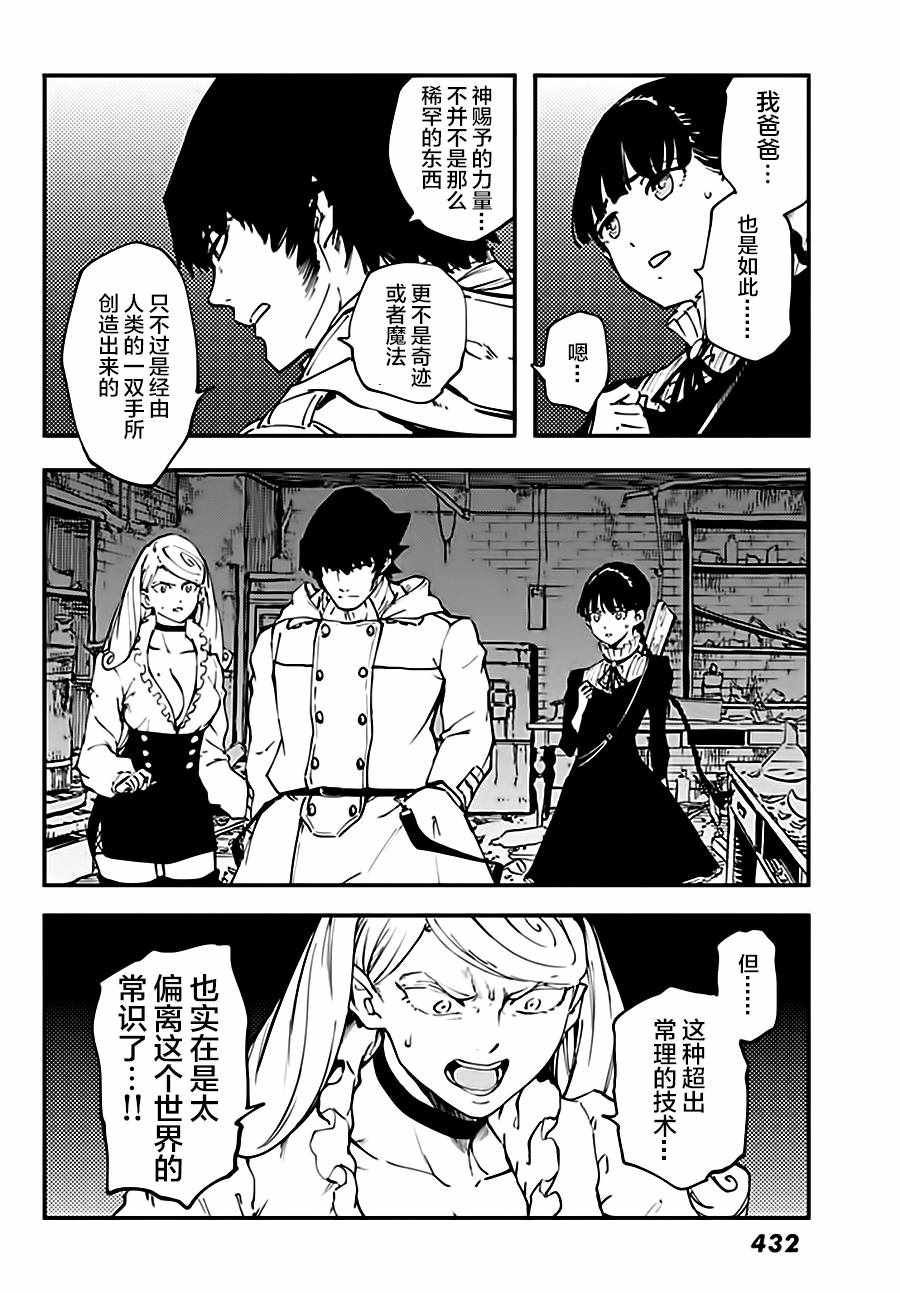 《致曾为神之众兽》漫画最新章节第36话免费下拉式在线观看章节第【24】张图片