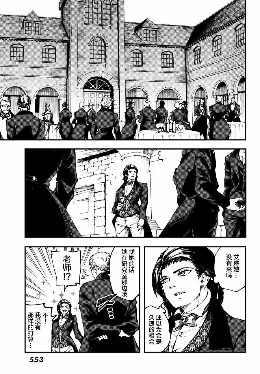 《致曾为神之众兽》漫画最新章节第43话免费下拉式在线观看章节第【13】张图片