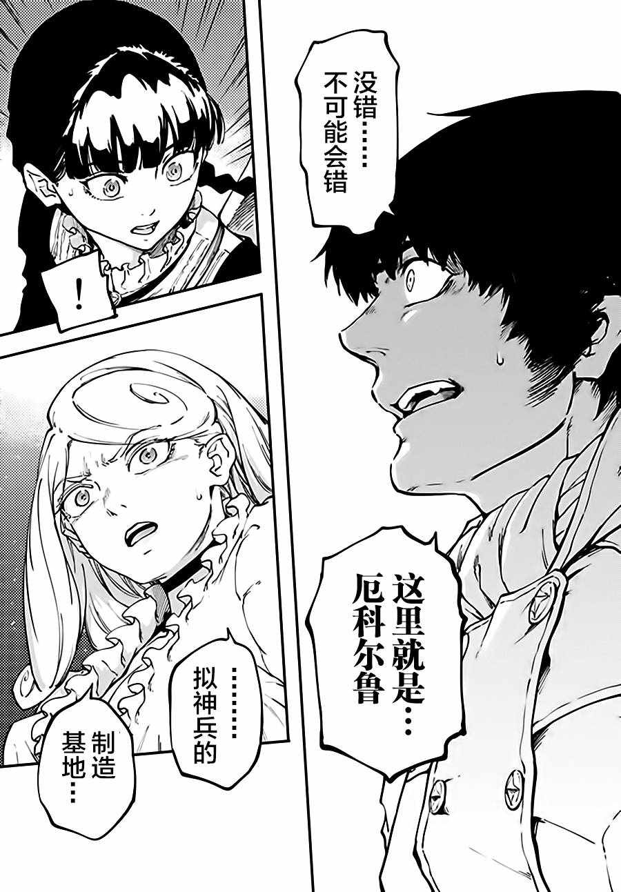 《致曾为神之众兽》漫画最新章节第35话免费下拉式在线观看章节第【9】张图片