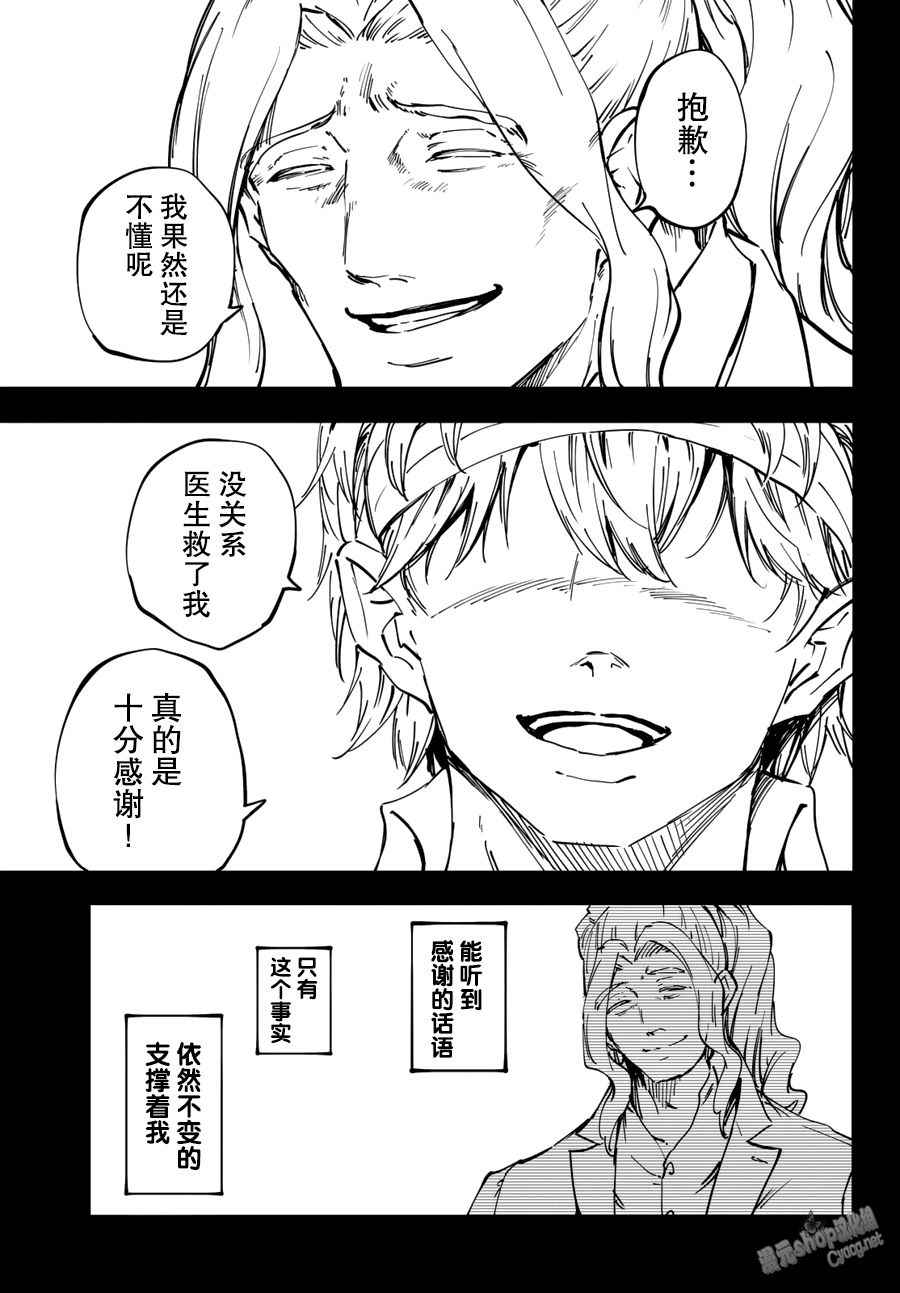 《致曾为神之众兽》漫画最新章节第26话免费下拉式在线观看章节第【19】张图片