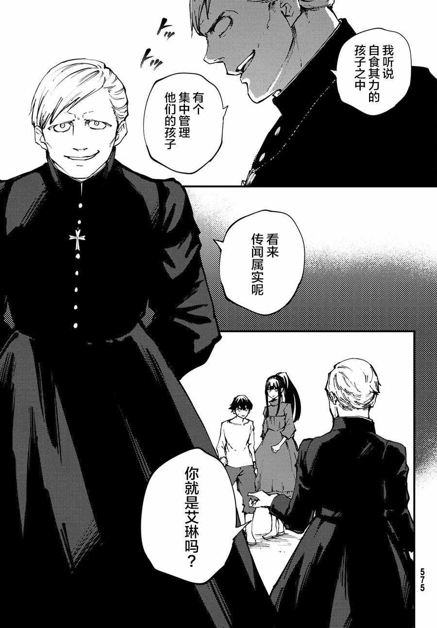 《致曾为神之众兽》漫画最新章节第40话免费下拉式在线观看章节第【23】张图片