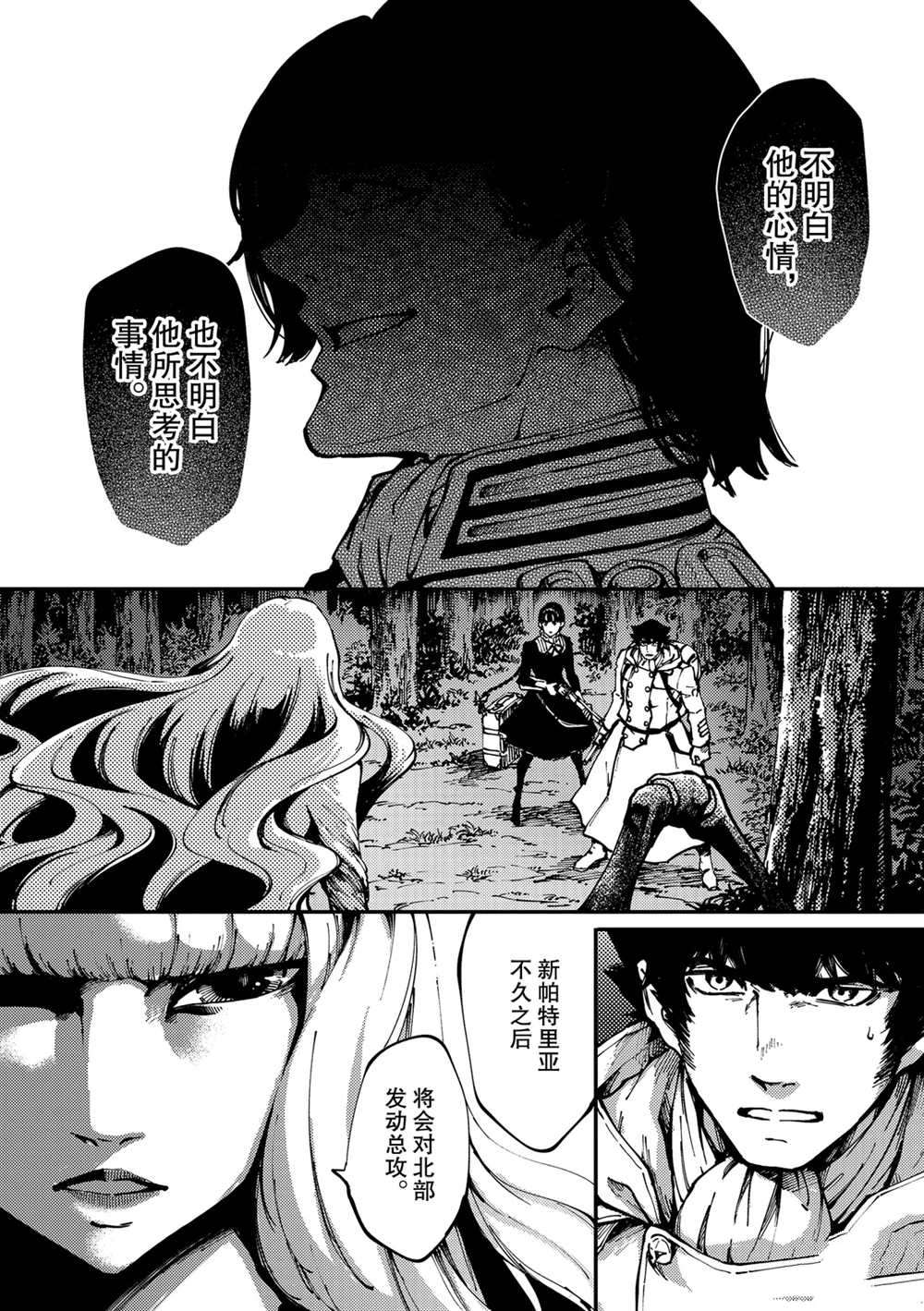 《致曾为神之众兽》漫画最新章节第54话 试看版免费下拉式在线观看章节第【6】张图片