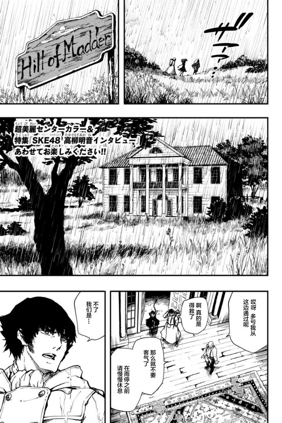 《致曾为神之众兽》漫画最新章节第34话免费下拉式在线观看章节第【2】张图片