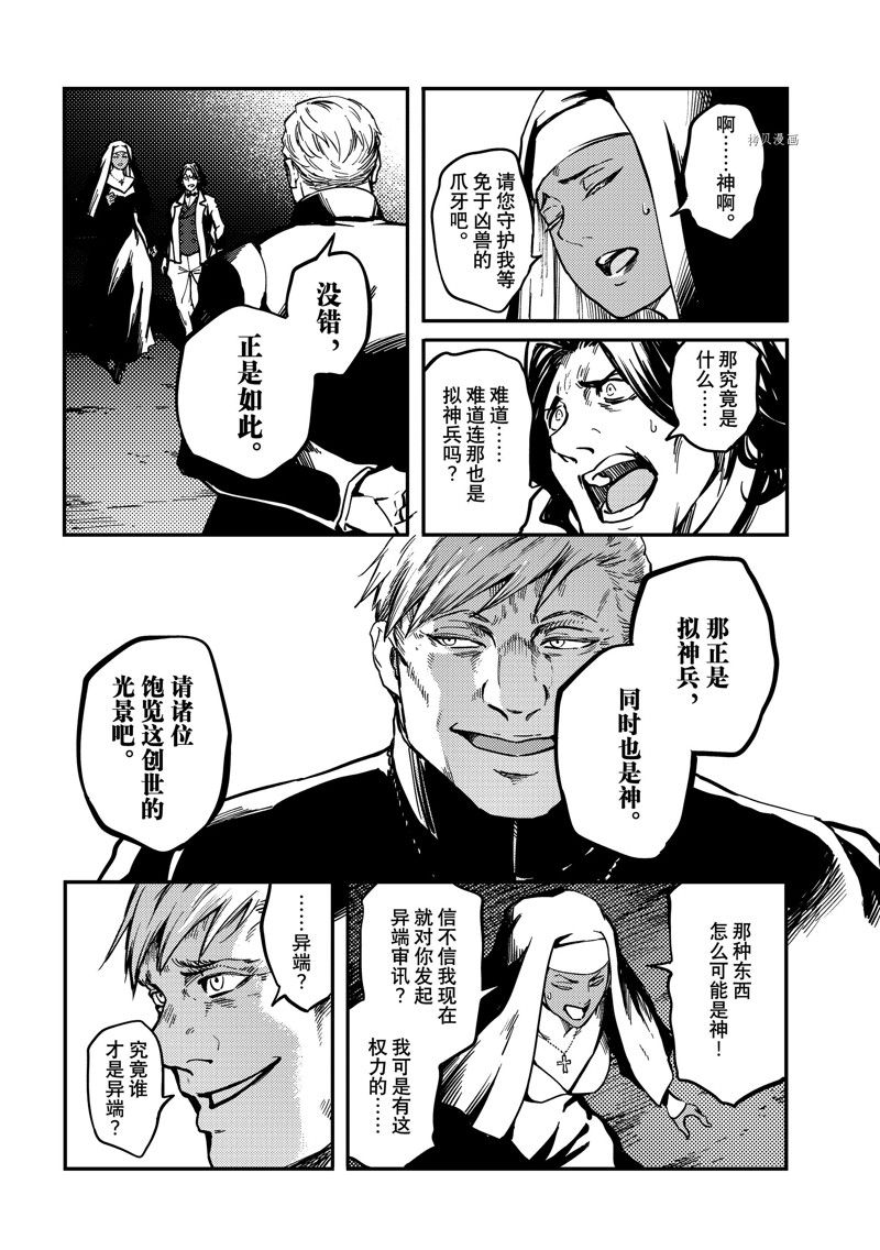 《致曾为神之众兽》漫画最新章节第82话 试看版免费下拉式在线观看章节第【19】张图片