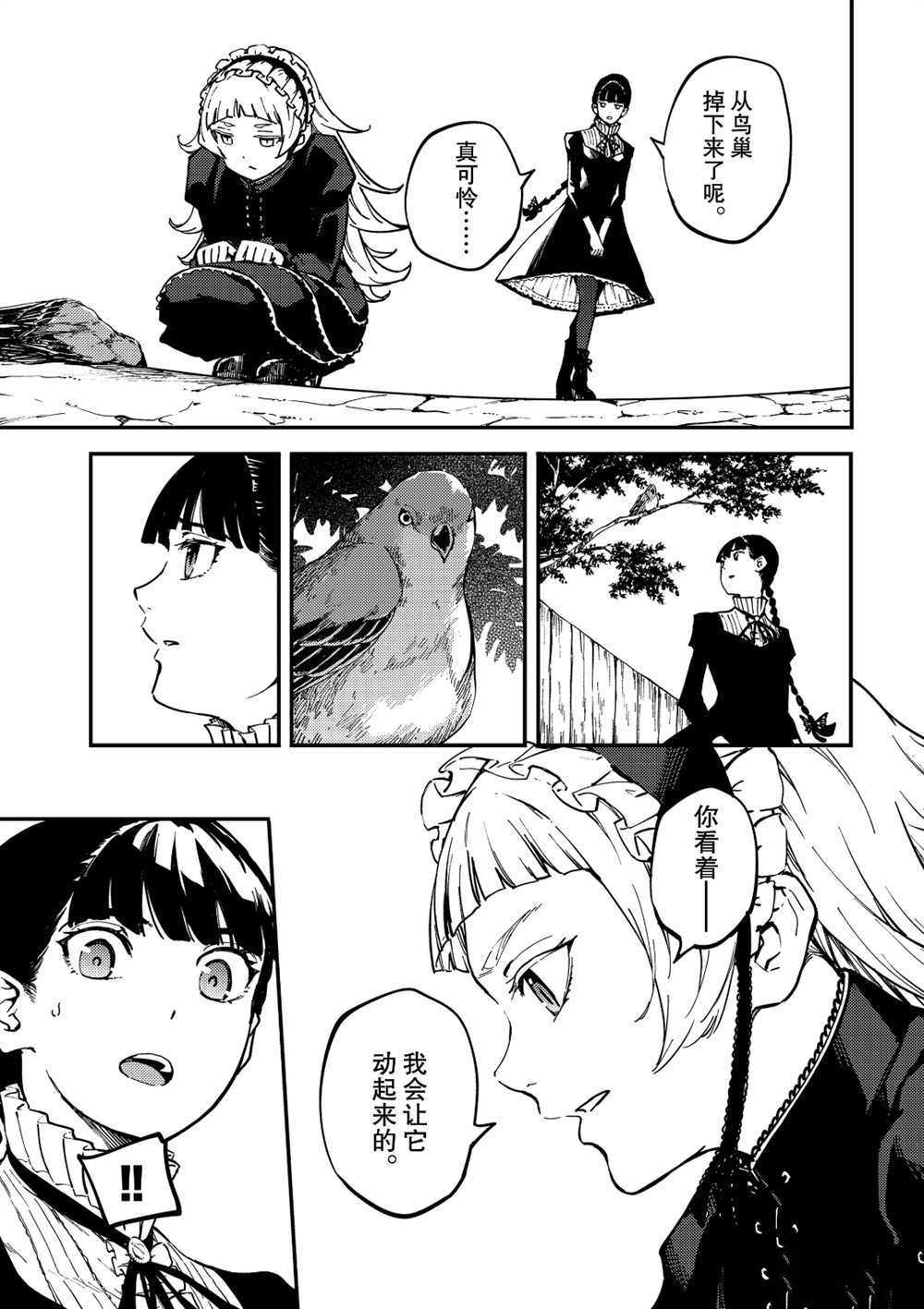 《致曾为神之众兽》漫画最新章节第62话 试看版免费下拉式在线观看章节第【9】张图片