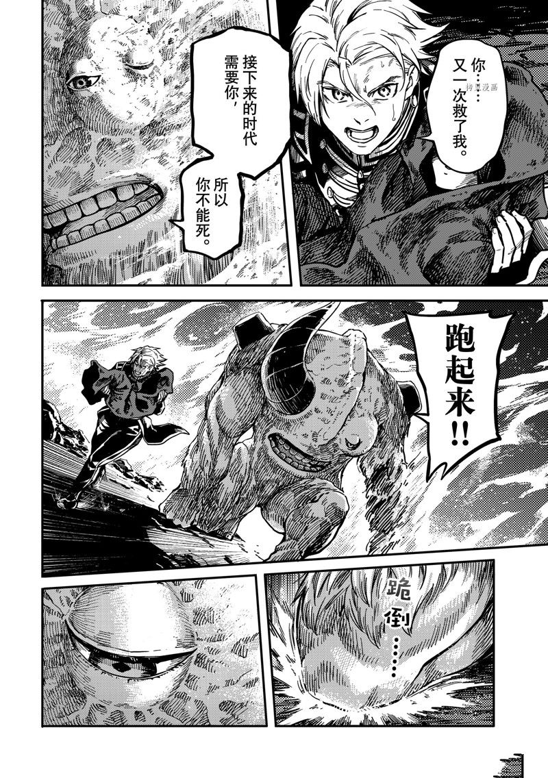 《致曾为神之众兽》漫画最新章节第78话 试看版免费下拉式在线观看章节第【2】张图片