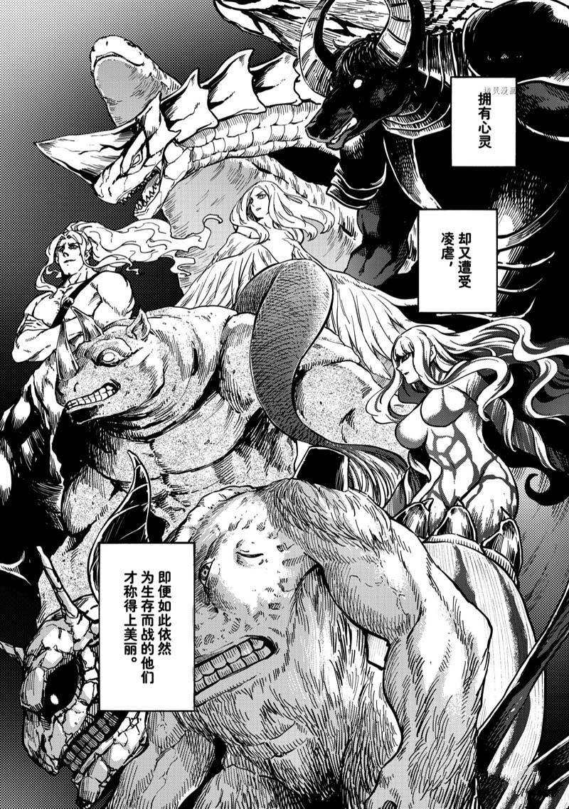 《致曾为神之众兽》漫画最新章节第80话免费下拉式在线观看章节第【4】张图片