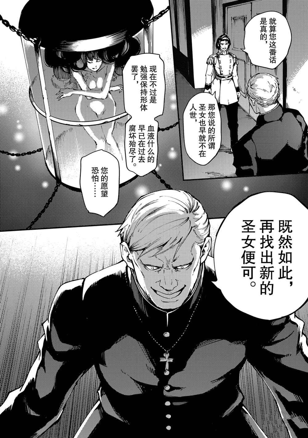 《致曾为神之众兽》漫画最新章节第54话 试看版免费下拉式在线观看章节第【28】张图片