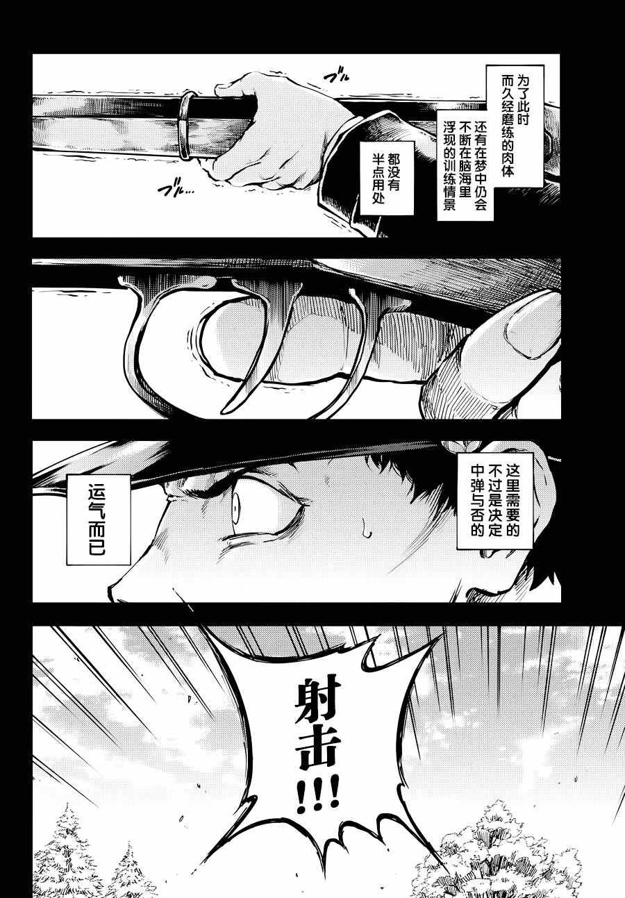 《致曾为神之众兽》漫画最新章节第19话免费下拉式在线观看章节第【4】张图片