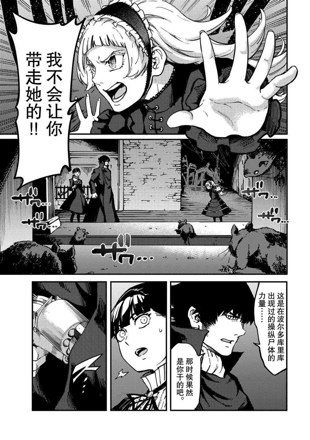 《致曾为神之众兽》漫画最新章节第70话 试看版免费下拉式在线观看章节第【17】张图片