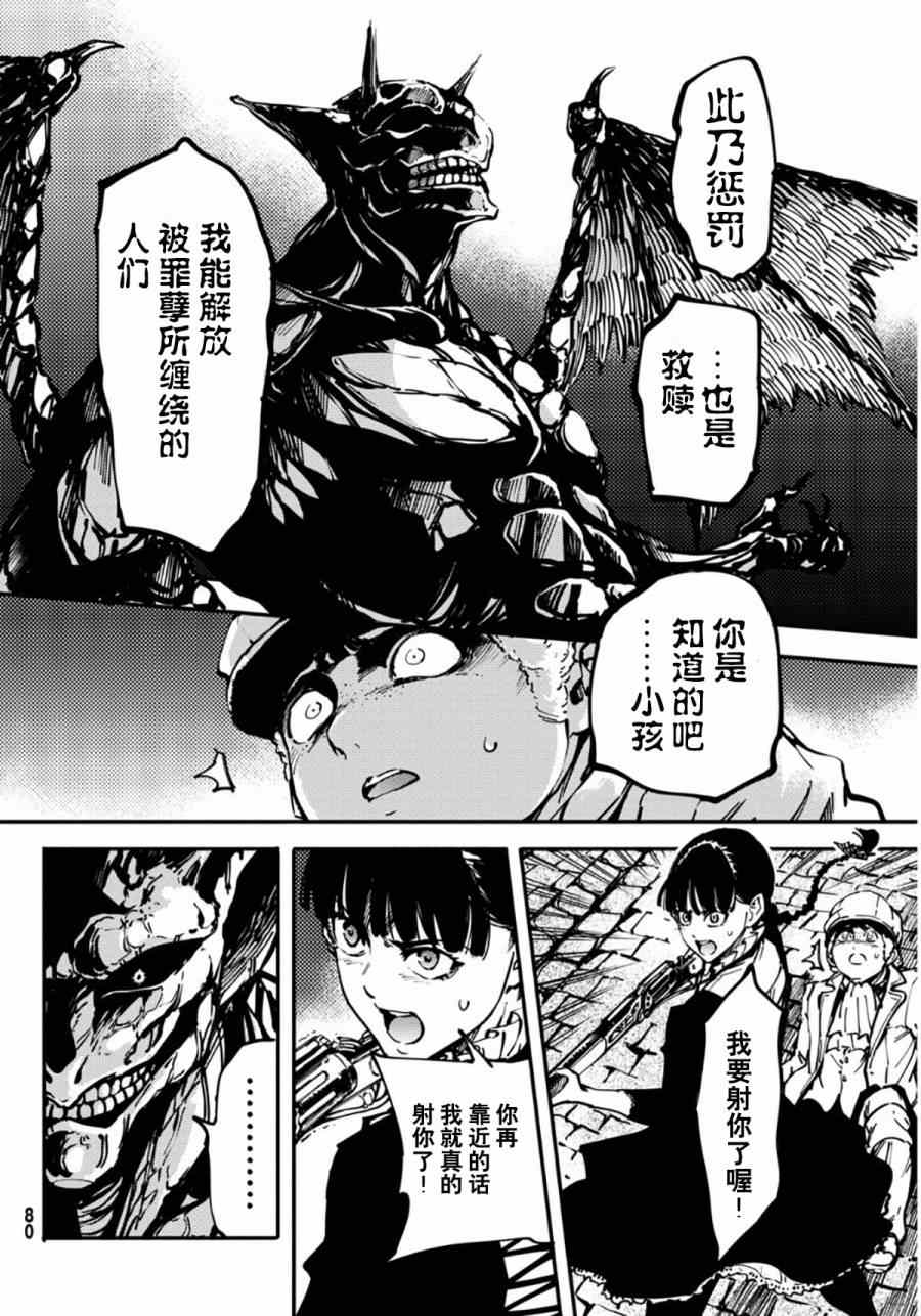 《致曾为神之众兽》漫画最新章节第7话免费下拉式在线观看章节第【27】张图片