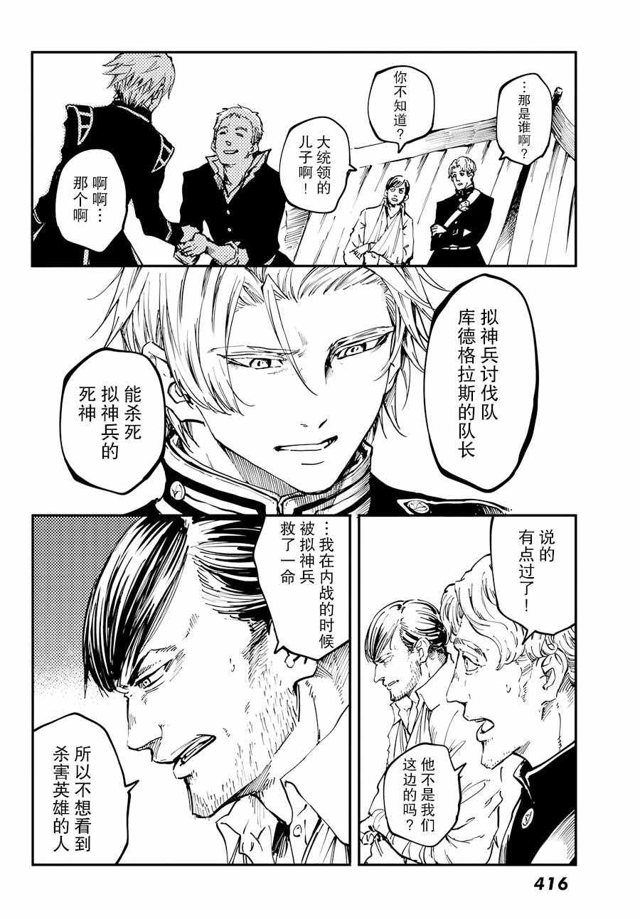 《致曾为神之众兽》漫画最新章节第24话免费下拉式在线观看章节第【4】张图片