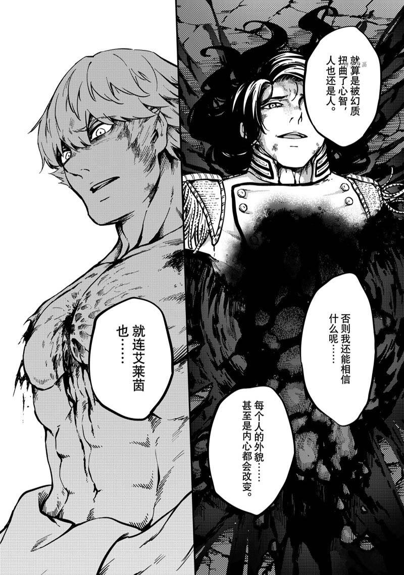 《致曾为神之众兽》漫画最新章节第81话免费下拉式在线观看章节第【16】张图片
