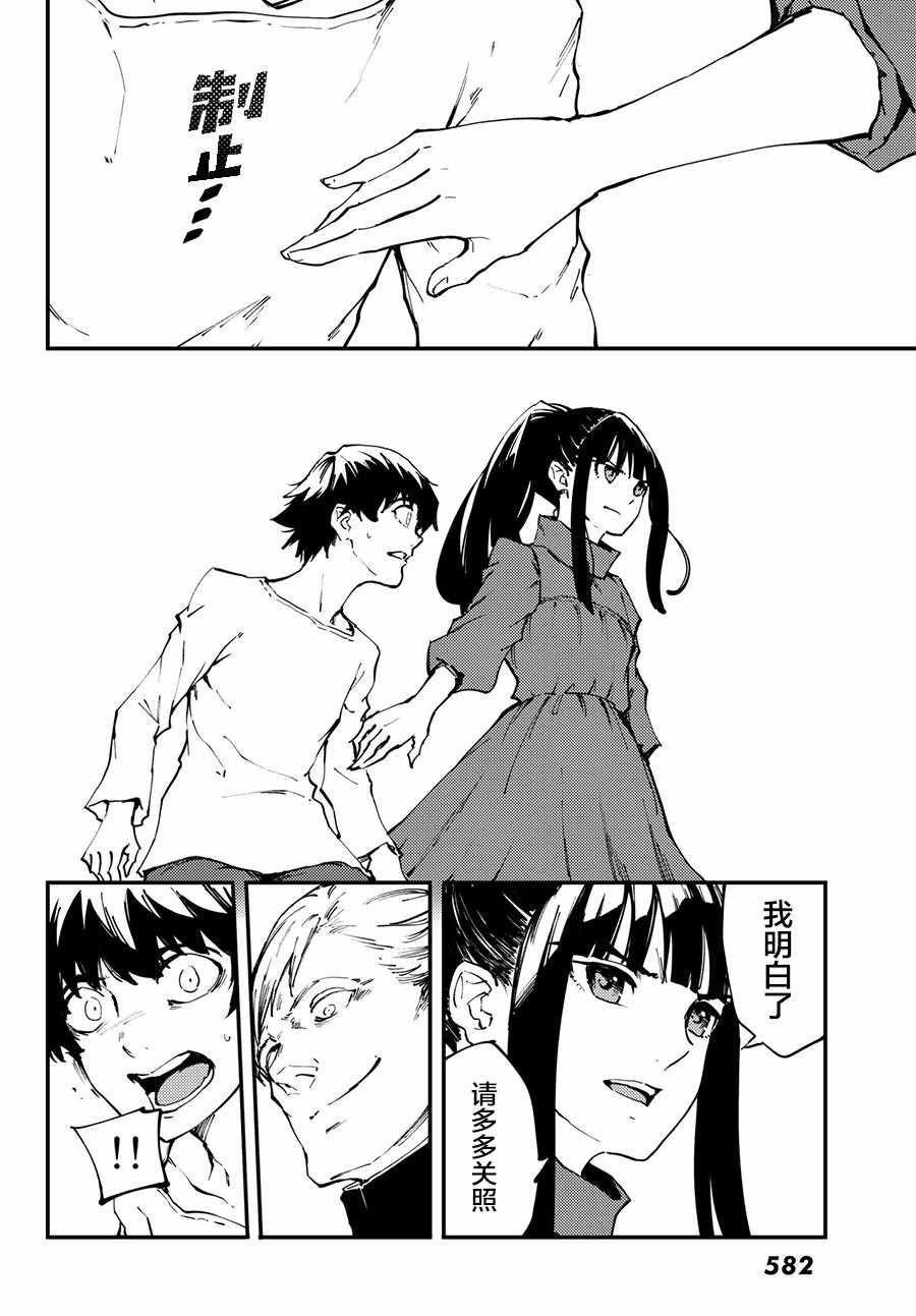 《致曾为神之众兽》漫画最新章节第40话免费下拉式在线观看章节第【30】张图片