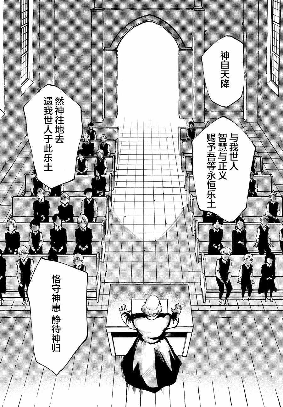 《致曾为神之众兽》漫画最新章节第42话免费下拉式在线观看章节第【17】张图片