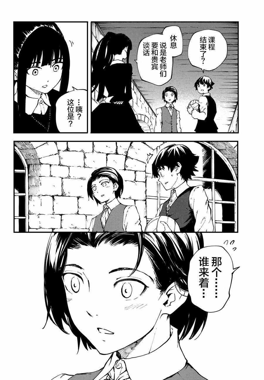 《致曾为神之众兽》漫画最新章节第41话免费下拉式在线观看章节第【10】张图片