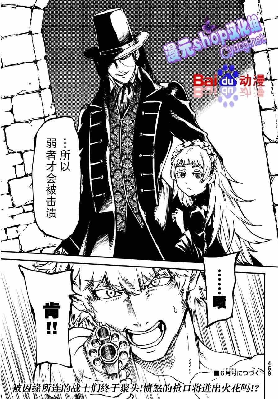 《致曾为神之众兽》漫画最新章节第9话免费下拉式在线观看章节第【35】张图片