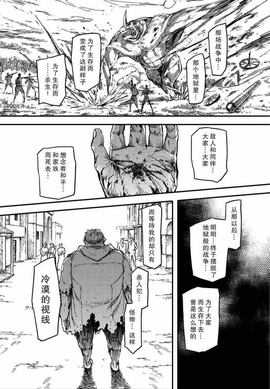 《致曾为神之众兽》漫画最新章节第1话免费下拉式在线观看章节第【36】张图片