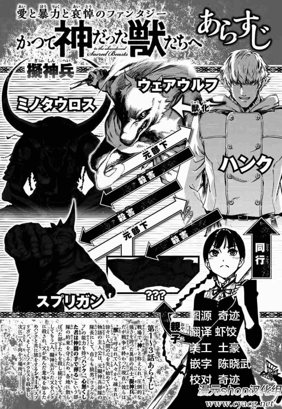 《致曾为神之众兽》漫画最新章节第4话免费下拉式在线观看章节第【1】张图片