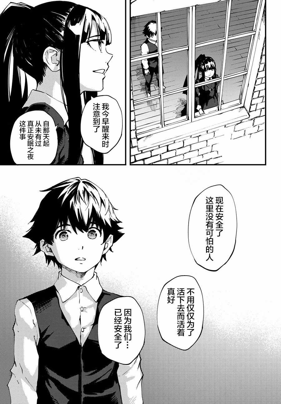 《致曾为神之众兽》漫画最新章节第40话 下免费下拉式在线观看章节第【11】张图片