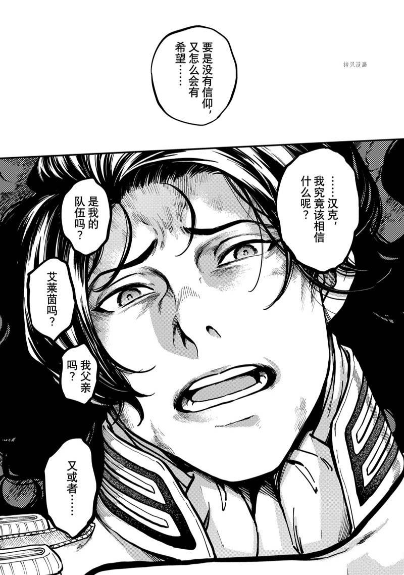 《致曾为神之众兽》漫画最新章节第81话免费下拉式在线观看章节第【17】张图片