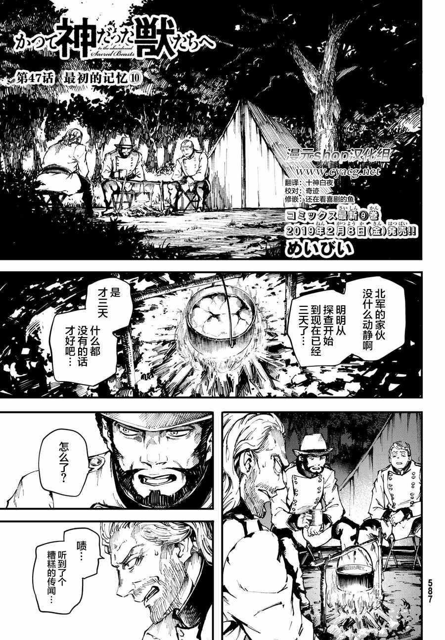 《致曾为神之众兽》漫画最新章节第47话免费下拉式在线观看章节第【1】张图片