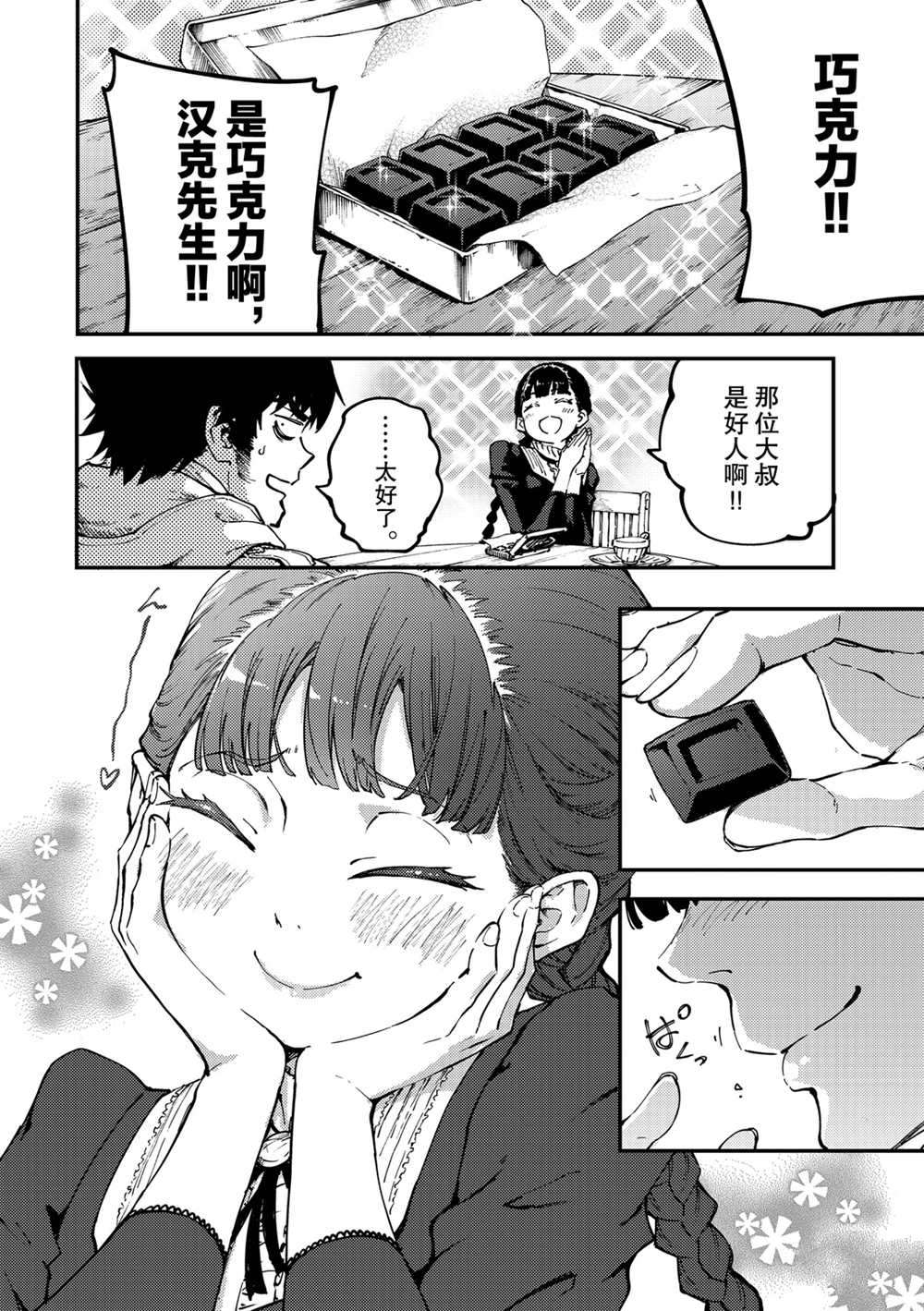 《致曾为神之众兽》漫画最新章节第53话 试看版免费下拉式在线观看章节第【4】张图片