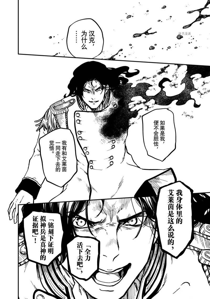 《致曾为神之众兽》漫画最新章节第80话免费下拉式在线观看章节第【22】张图片