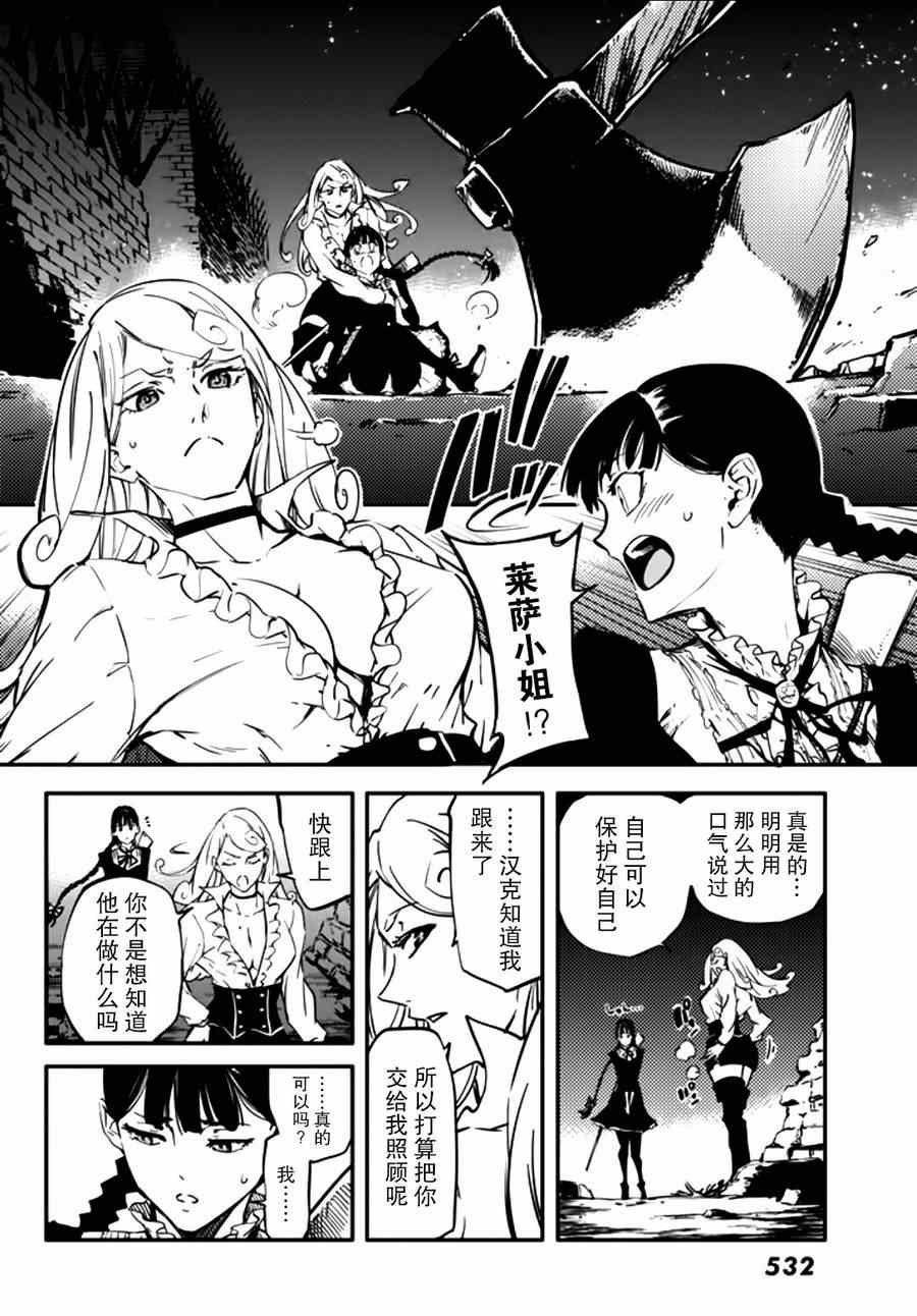 《致曾为神之众兽》漫画最新章节第3话免费下拉式在线观看章节第【11】张图片