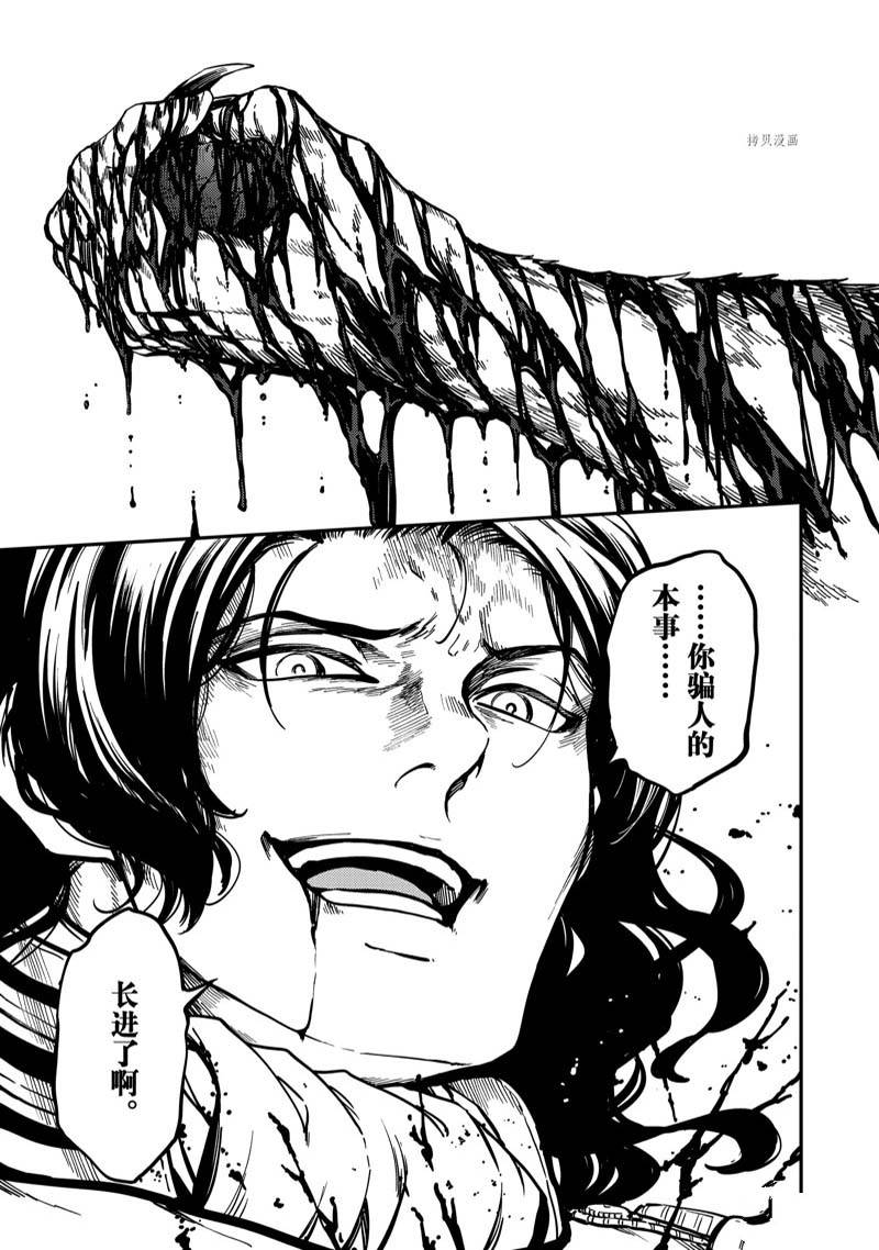 《致曾为神之众兽》漫画最新章节第81话免费下拉式在线观看章节第【11】张图片