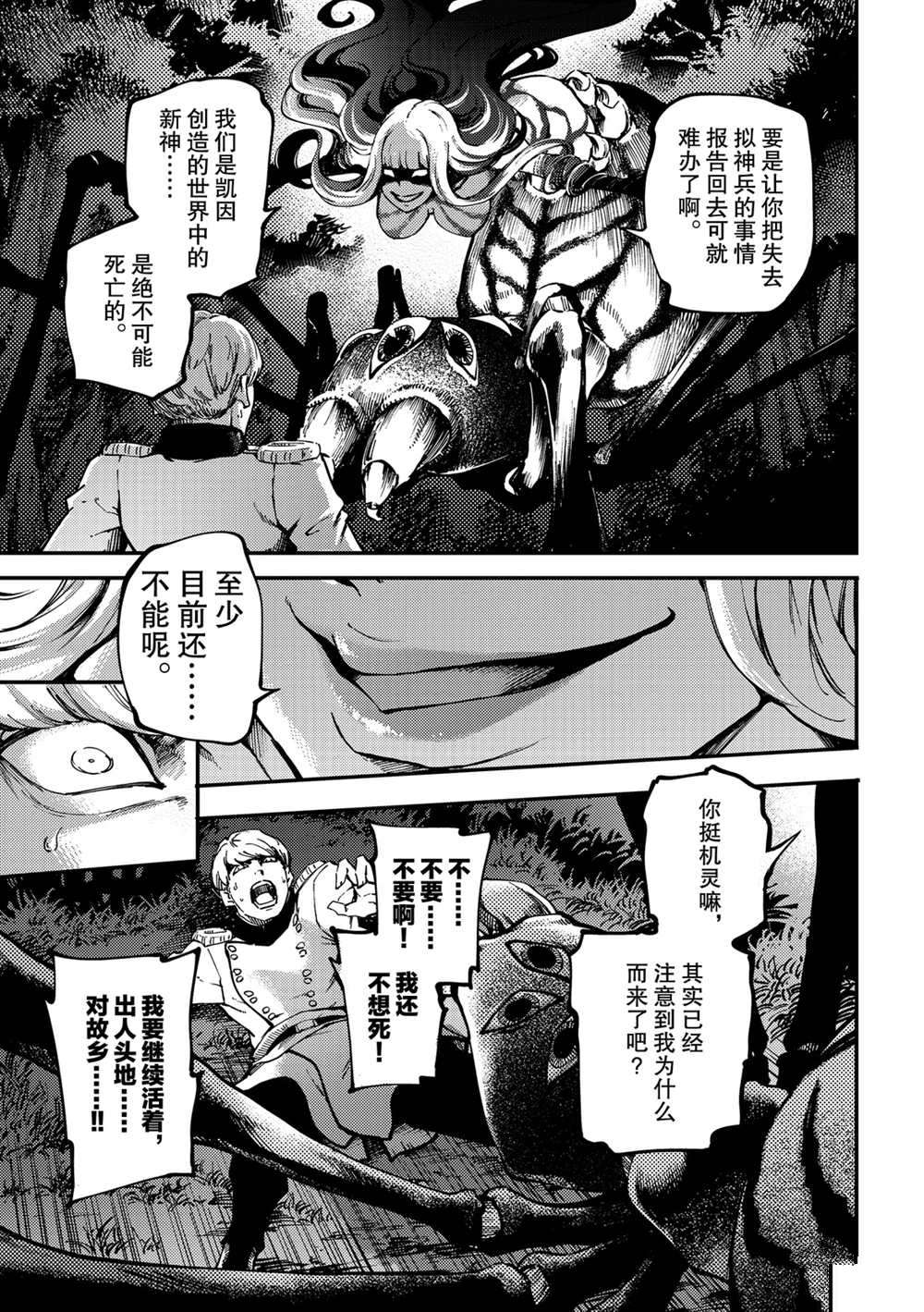 《致曾为神之众兽》漫画最新章节第52话免费下拉式在线观看章节第【31】张图片